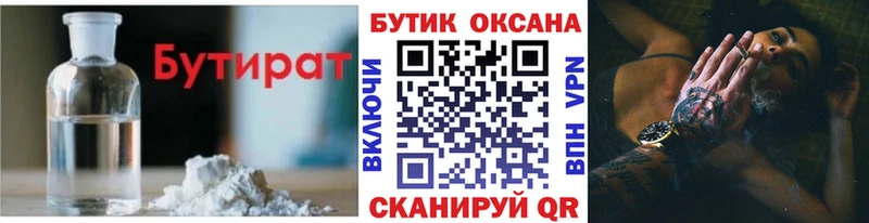 Бутират оксана  Осташков 